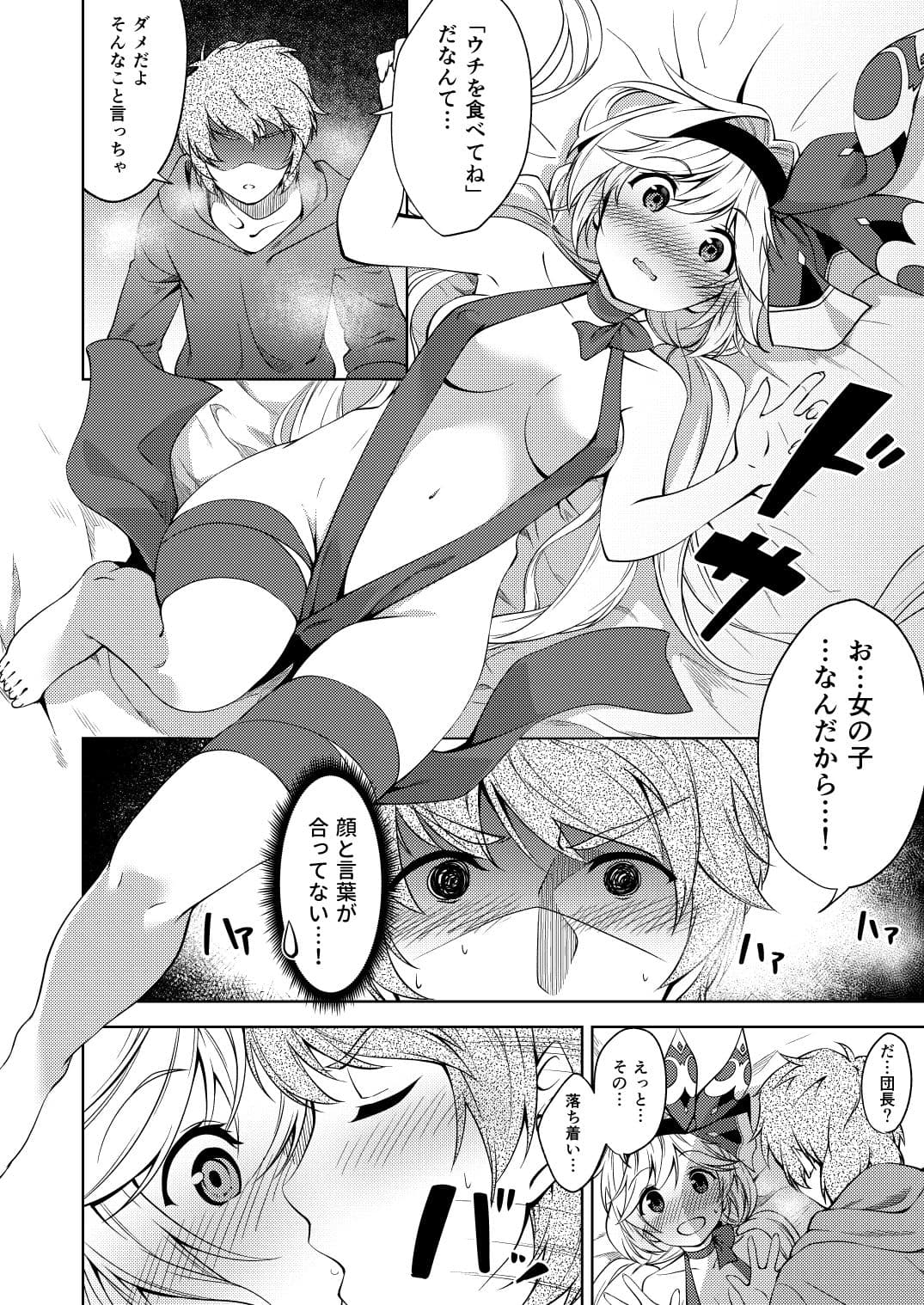 バレンタインはチョコのかわりにウチをめしあがれのサンプル画像2