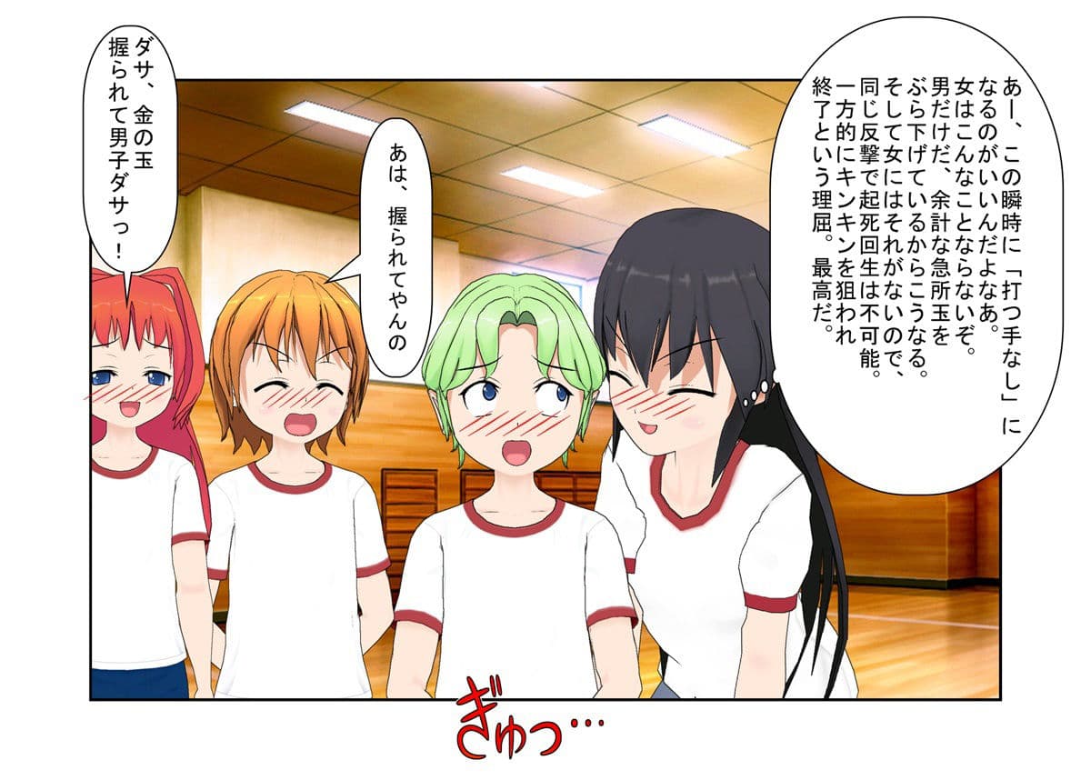 『金的空手少女』「それじゃ、女の子たちは男の子の金の玉蹴りましょうね」日曜の空手教室で行われる女子校生たちの金責め授業【キ〇タマ責め】【金的嘲笑】のサンプル画像2