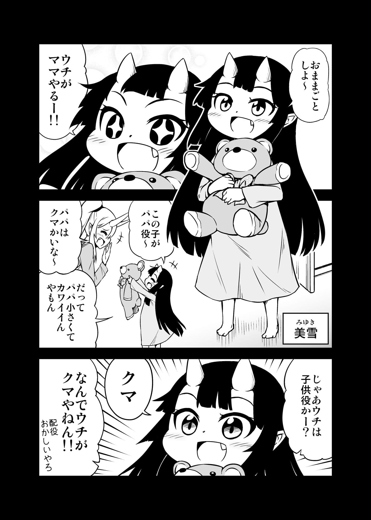 鬼嫁と結婚してしまった結果8のサンプル画像2