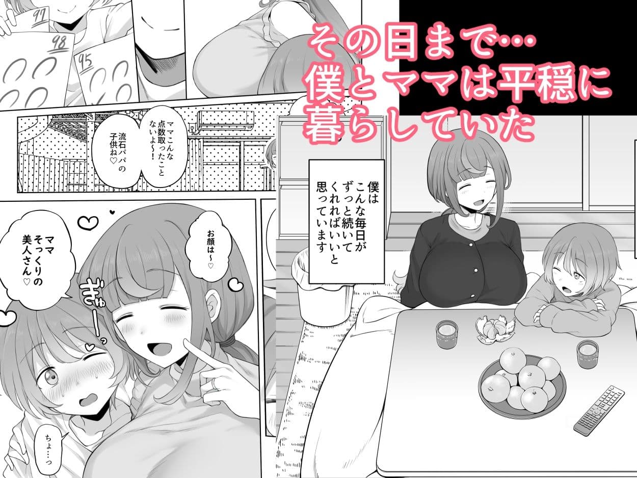 LOOK LIKE 大好きなママがパパ以外の男に寝取られて孕まされる話のサンプル画像1