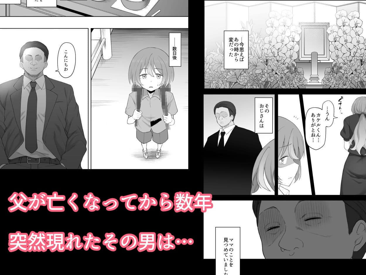 LOOK LIKE 大好きなママがパパ以外の男に寝取られて孕まされる話のサンプル画像2