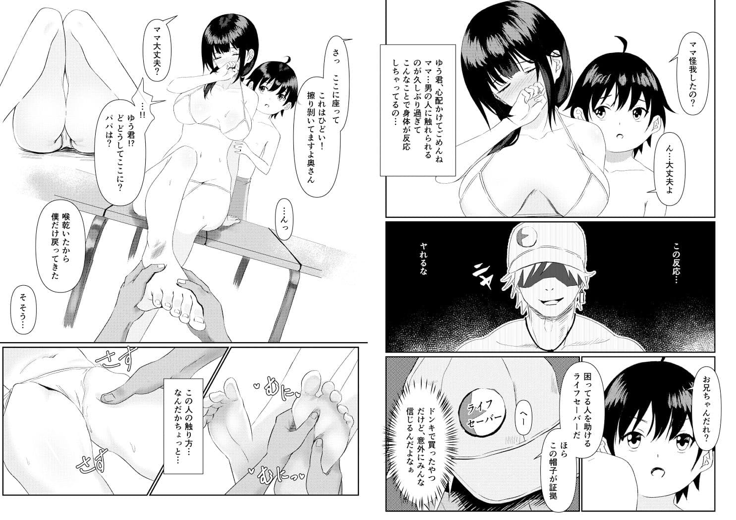 人妻NTR家族旅行のサンプル画像3