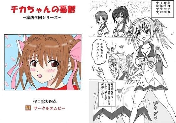 チカちゃんの憂鬱 〜魔法学園シリーズ〜の表紙