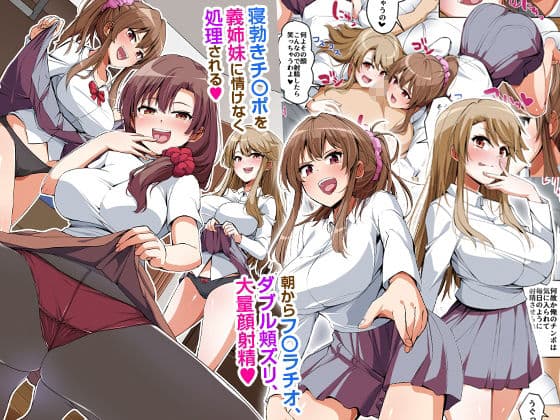 義姉妹丼で脱童貞！？2 うちの義姉妹と義母が毎日俺のアレを狙ってくるっ！！のサンプル画像1