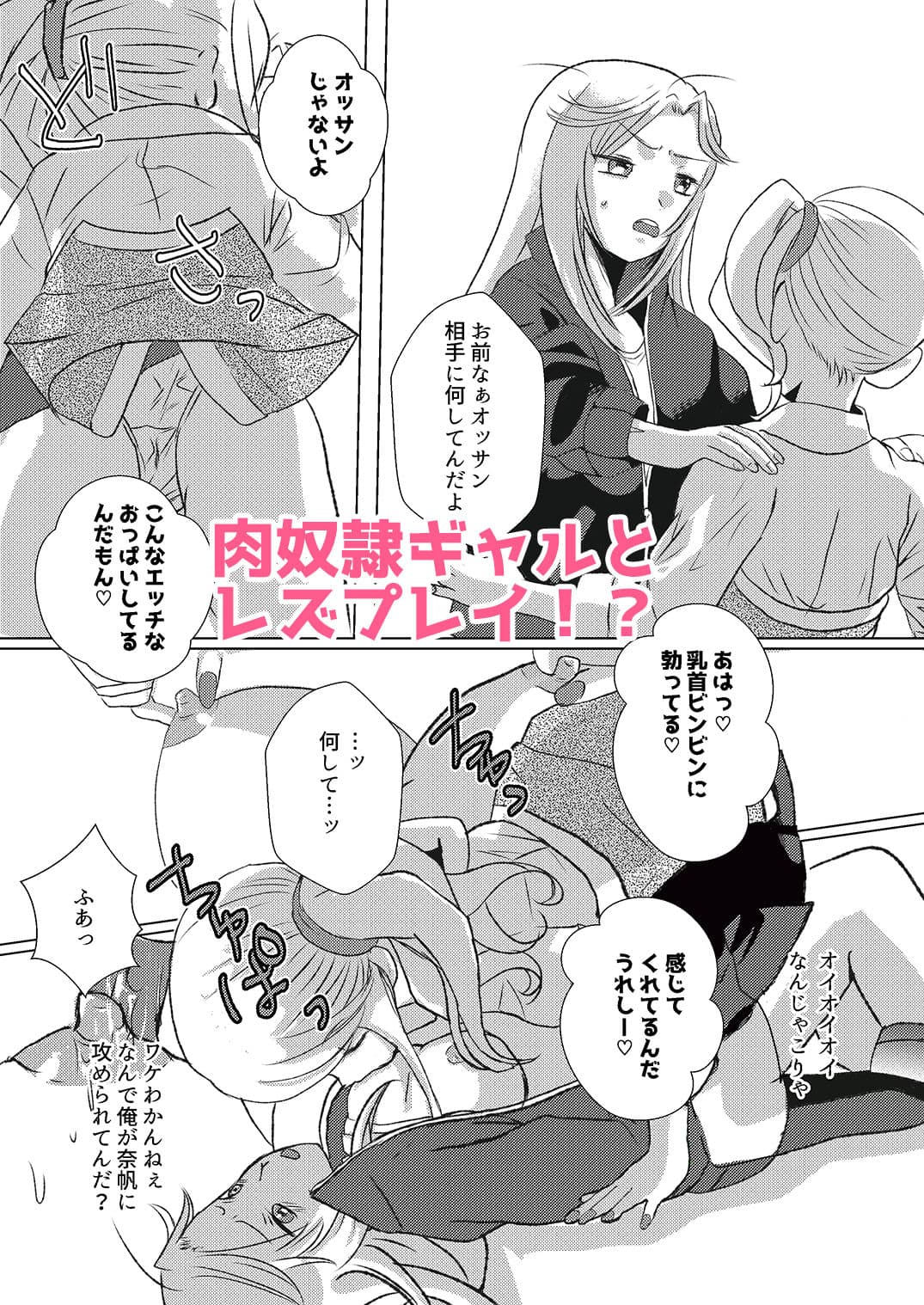 竿おじさん、ギャルになる。のサンプル画像3