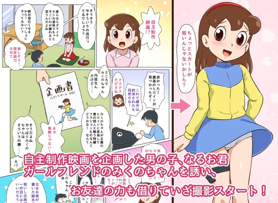 妄想特撮超大作 ジャスミクガールのサンプル画像1