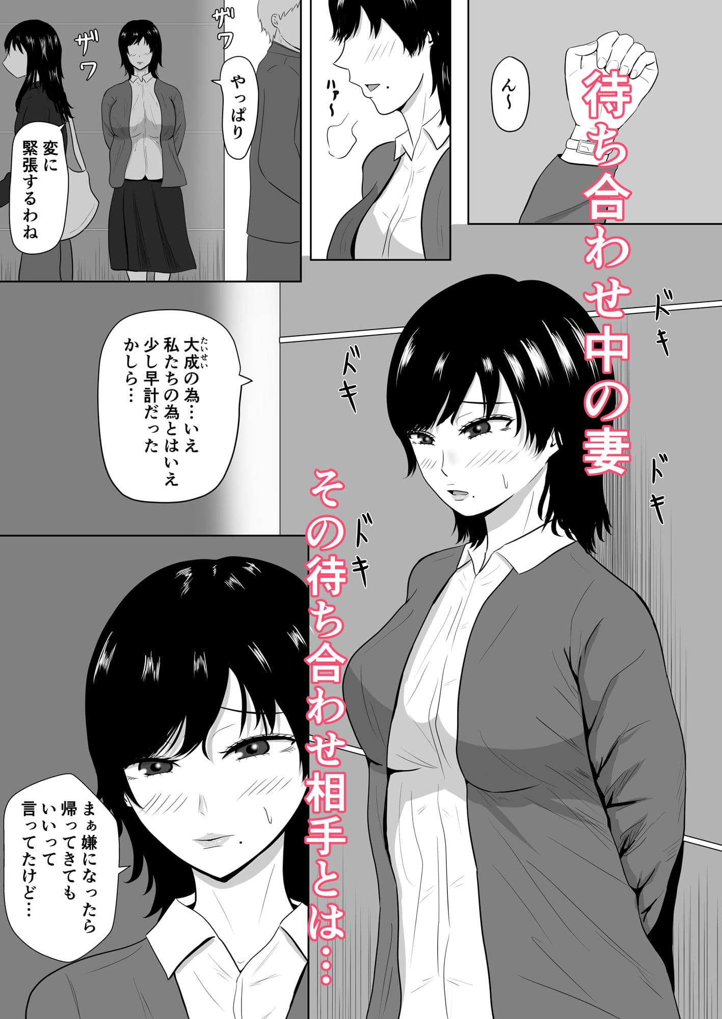 寝取らせの沼〜菊池家〜のサンプル画像1