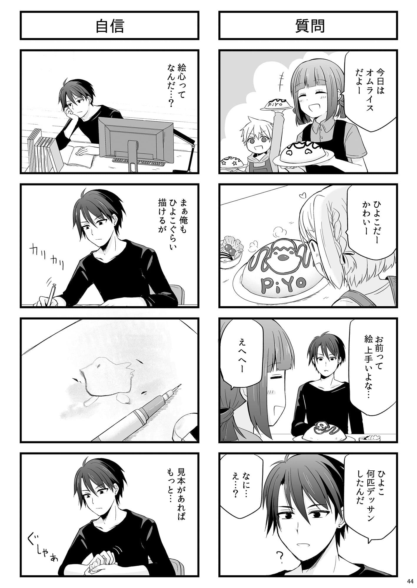 しらおか小日常のサンプル画像5