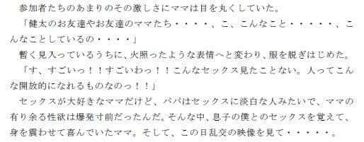 ママや、友人のママ達と、みんなで乱交しました2のサンプル画像3