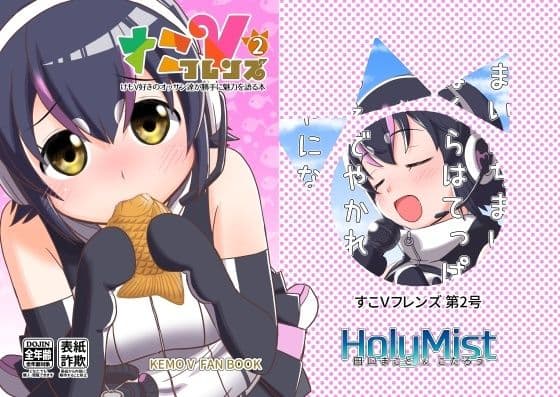 すこVフレンズ 第2号の表紙