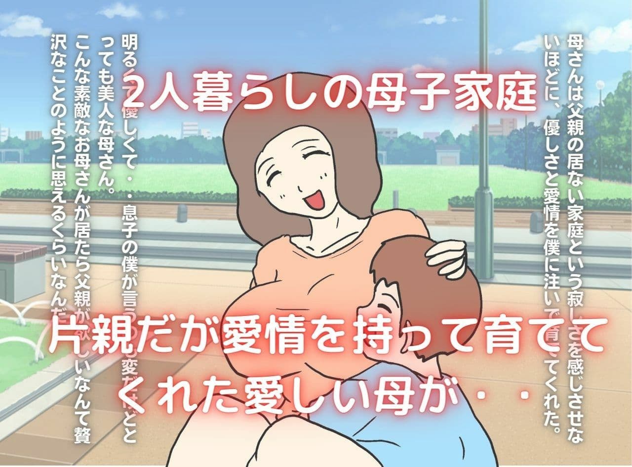 母子相姦変態交尾「母さんは女装娘」のサンプル画像1