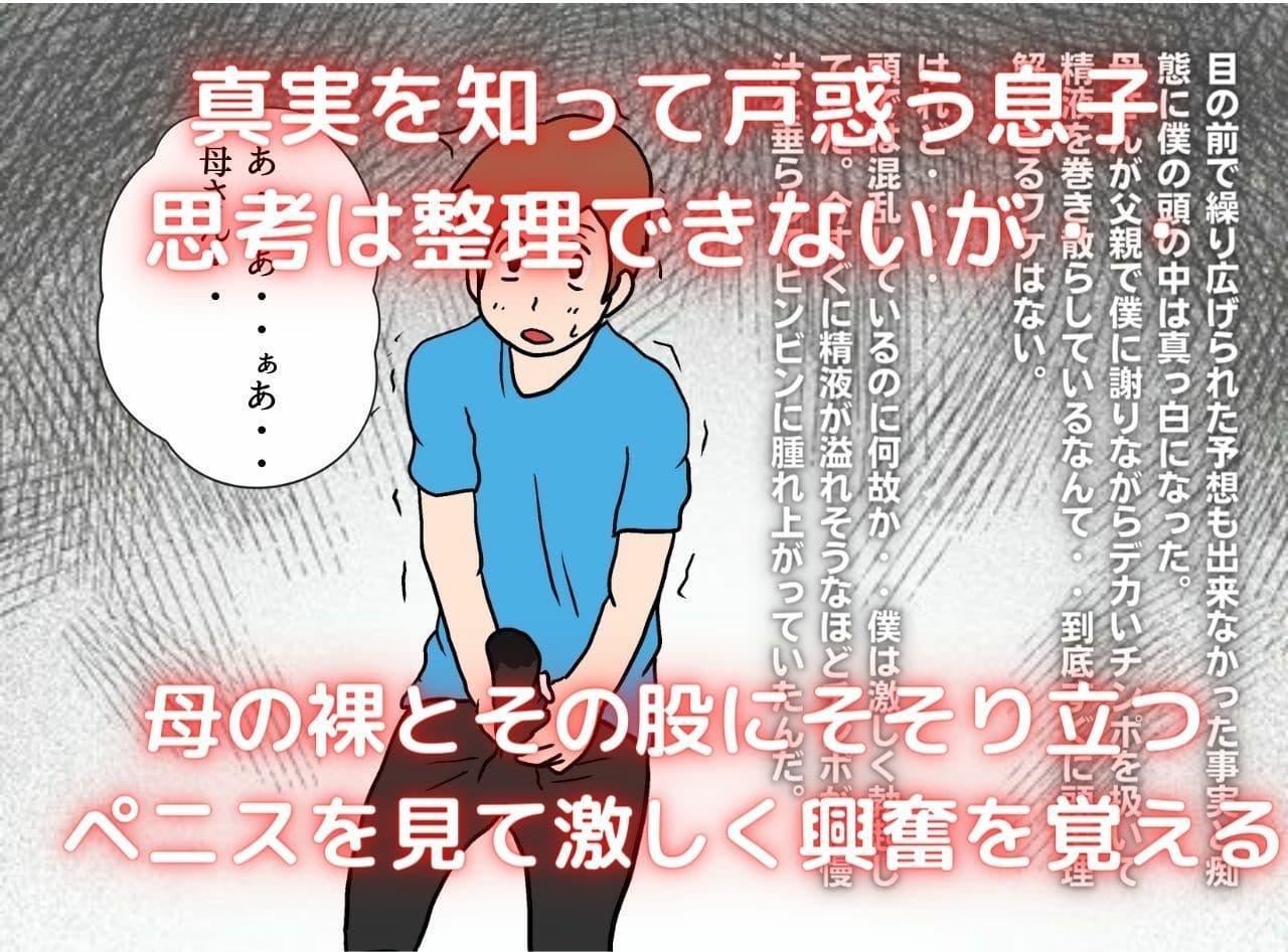母子相姦変態交尾「母さんは女装娘」のサンプル画像4
