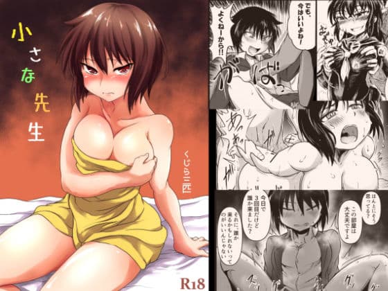 小さな先生の表紙