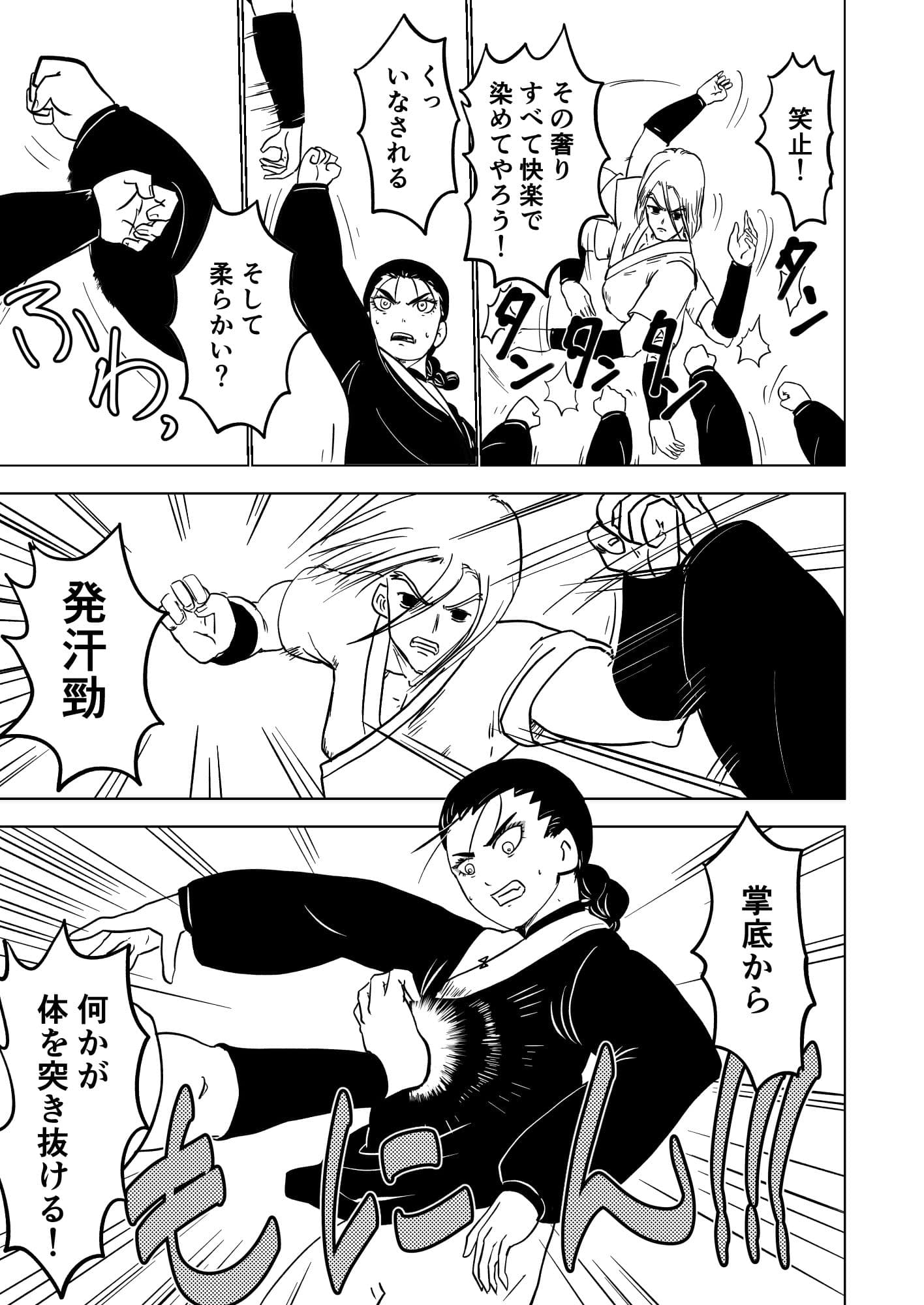性交伝 第壱話〜宿命の性戦〜のサンプル画像5