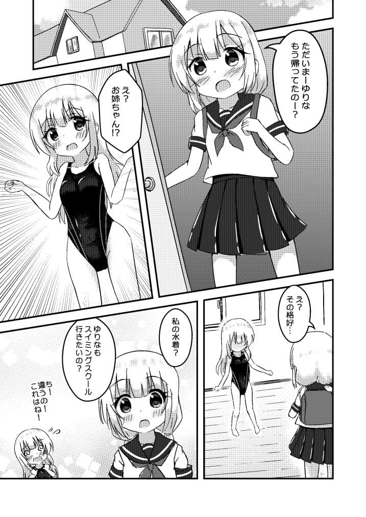 おねえちゃんときょーすいのサンプル画像2