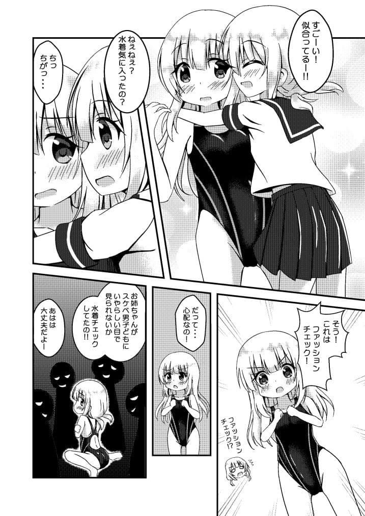 おねえちゃんときょーすいのサンプル画像3