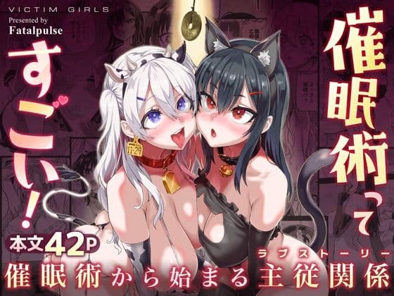 催●術ってすごい！の表紙