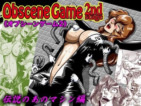 ObsceneGame 2ndstageの表紙