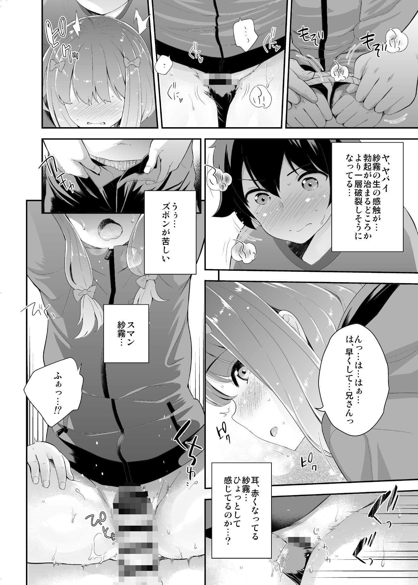 お願いエロマンガ先生のサンプル画像6