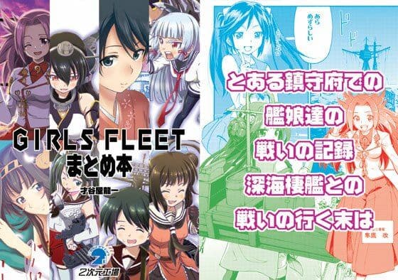 GIRLS FLEETまとめ本の表紙