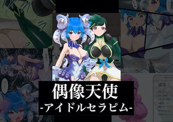 偶像天使-アイドルセラピム-の表紙
