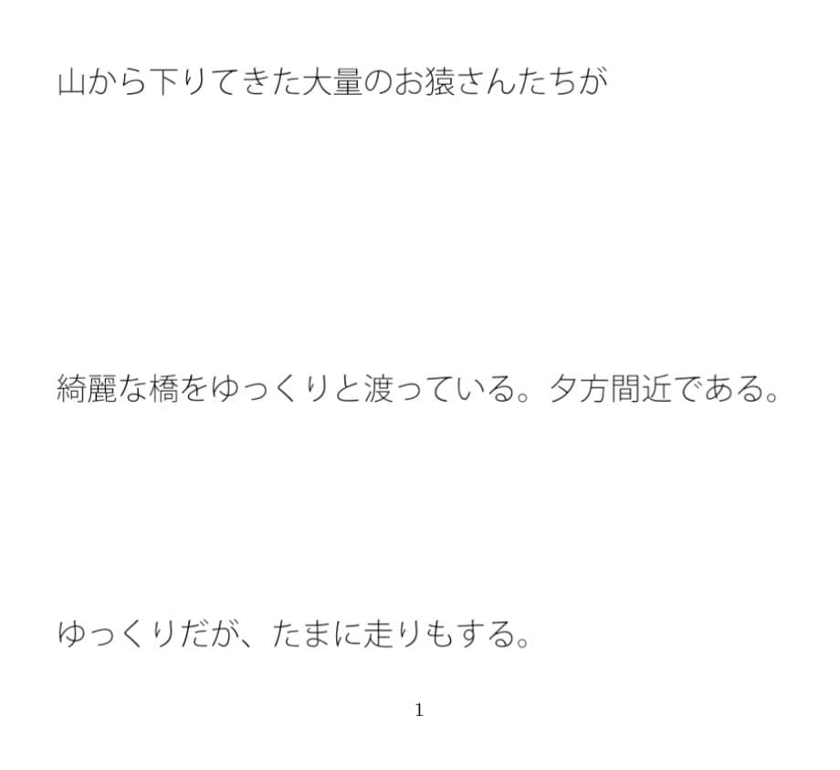 橋を渡る野生の猿たちのサンプル画像1
