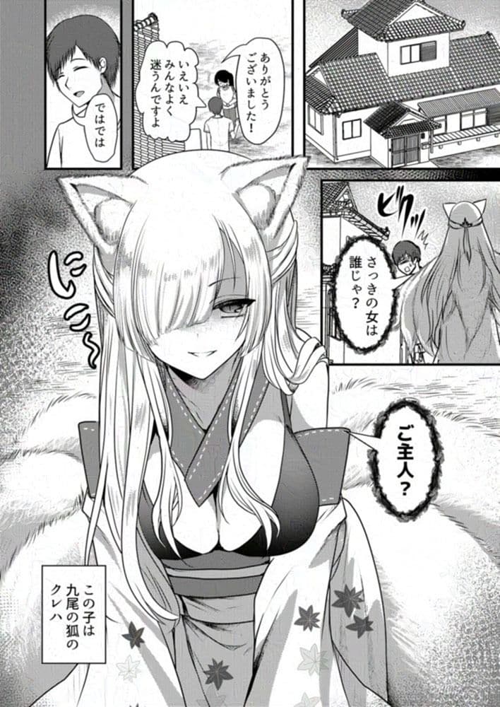 ヤンデレ妖怪〜嫉妬深い九尾の狐さん編〜のサンプル画像1