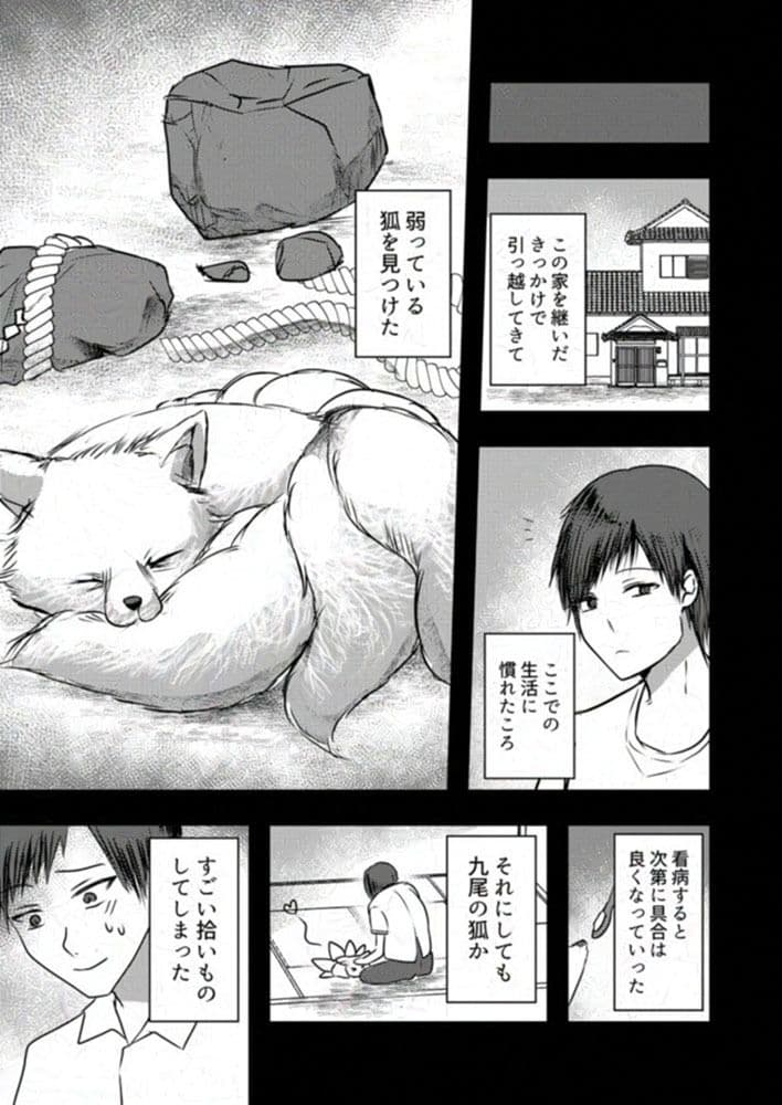 ヤンデレ妖怪〜嫉妬深い九尾の狐さん編〜のサンプル画像3