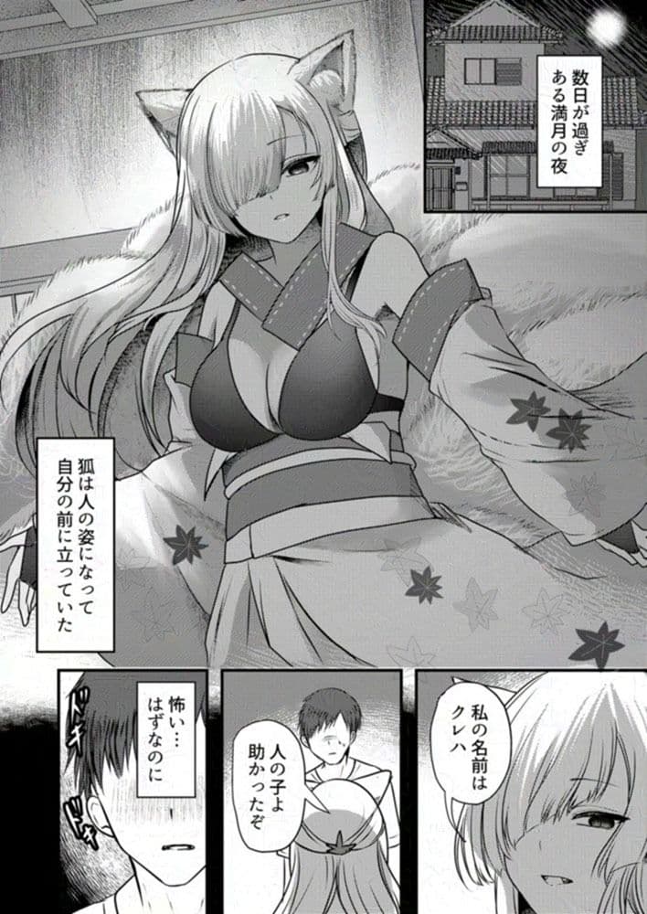 ヤンデレ妖怪〜嫉妬深い九尾の狐さん編〜のサンプル画像4