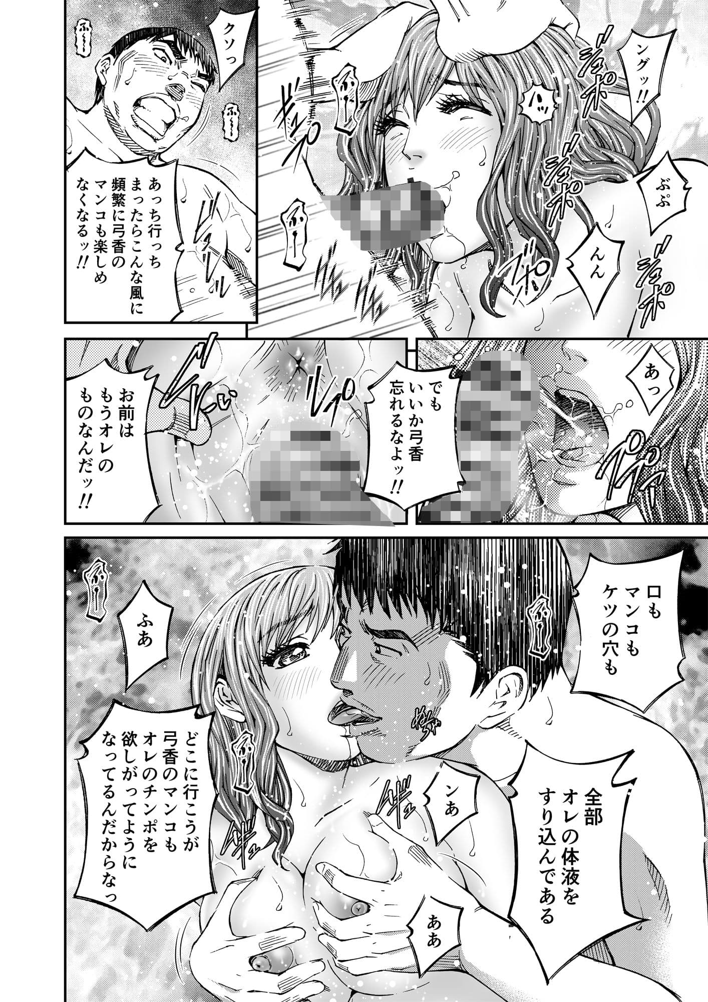 人妻弓香の淫ら堕ち ＃8【完】同人バージョン！のサンプル画像3