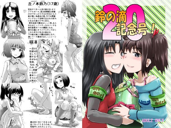 鈴の滴20記念号！の表紙