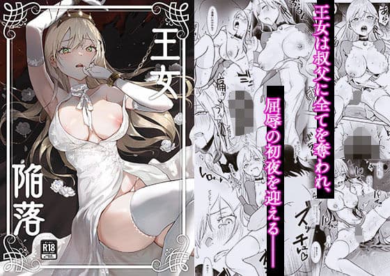 王女陥落の表紙