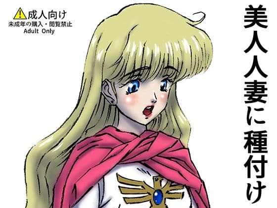 ひめかん23美人人妻に種付けの表紙