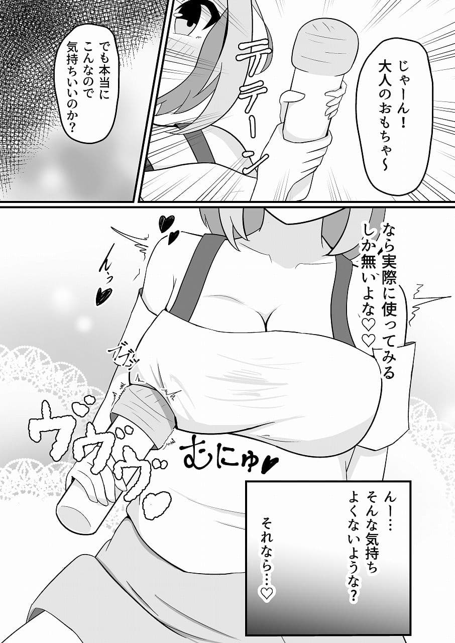 朝起きたら女の子になっていたのでネット通販で色々と買ってみた2のサンプル画像5