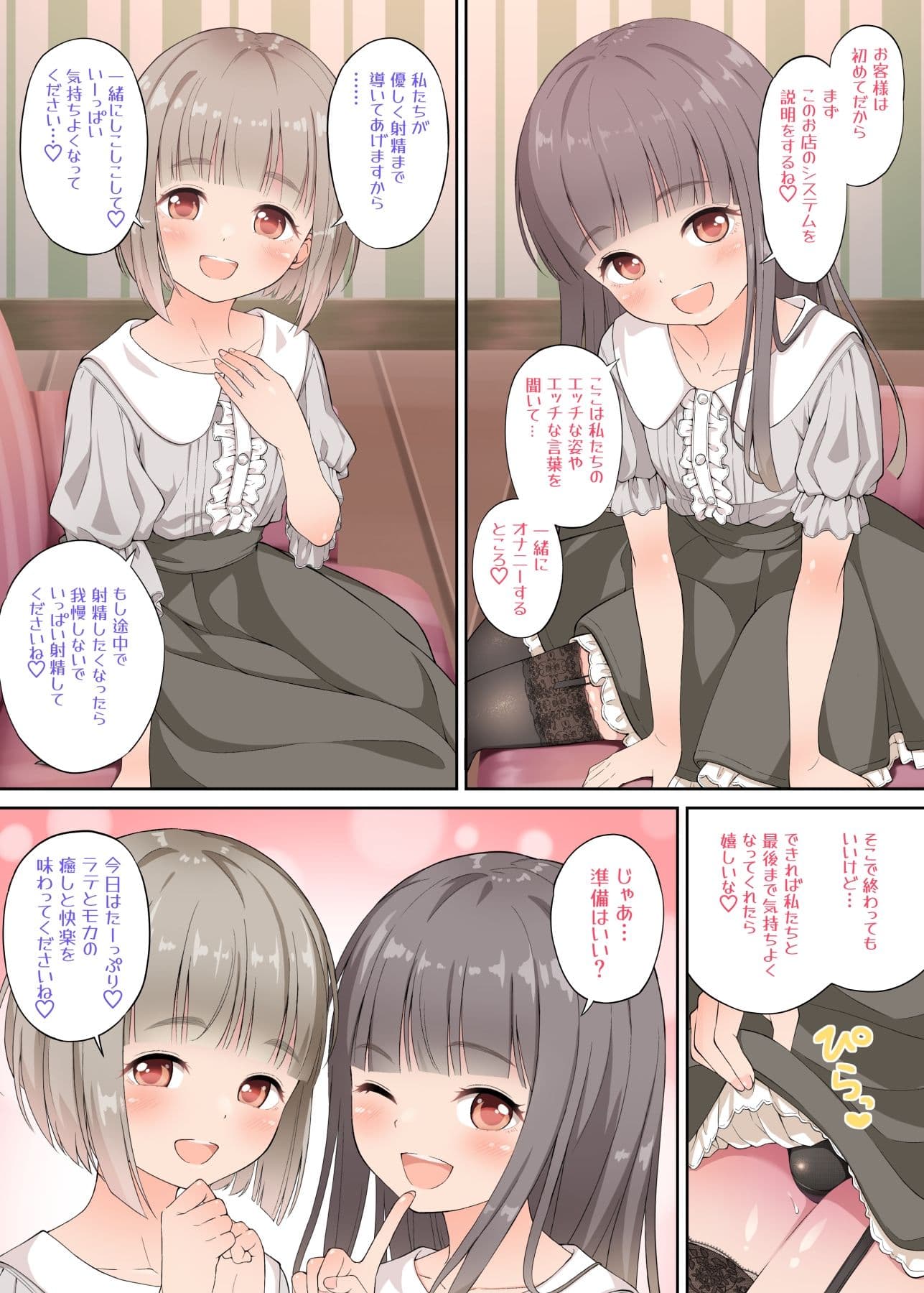 ラテとモカの見つめてオナニーサポートのサンプル画像2