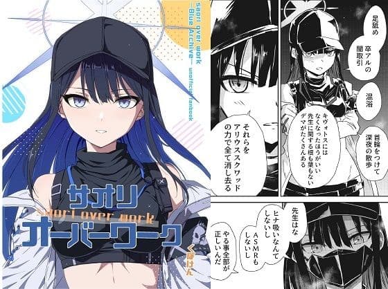 サオリ オーバーワークの表紙