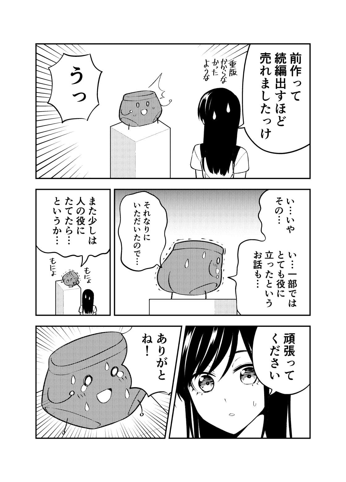 マンガでわかる 本気で売れるためのヒロユキ流マンガ術2のサンプル画像2