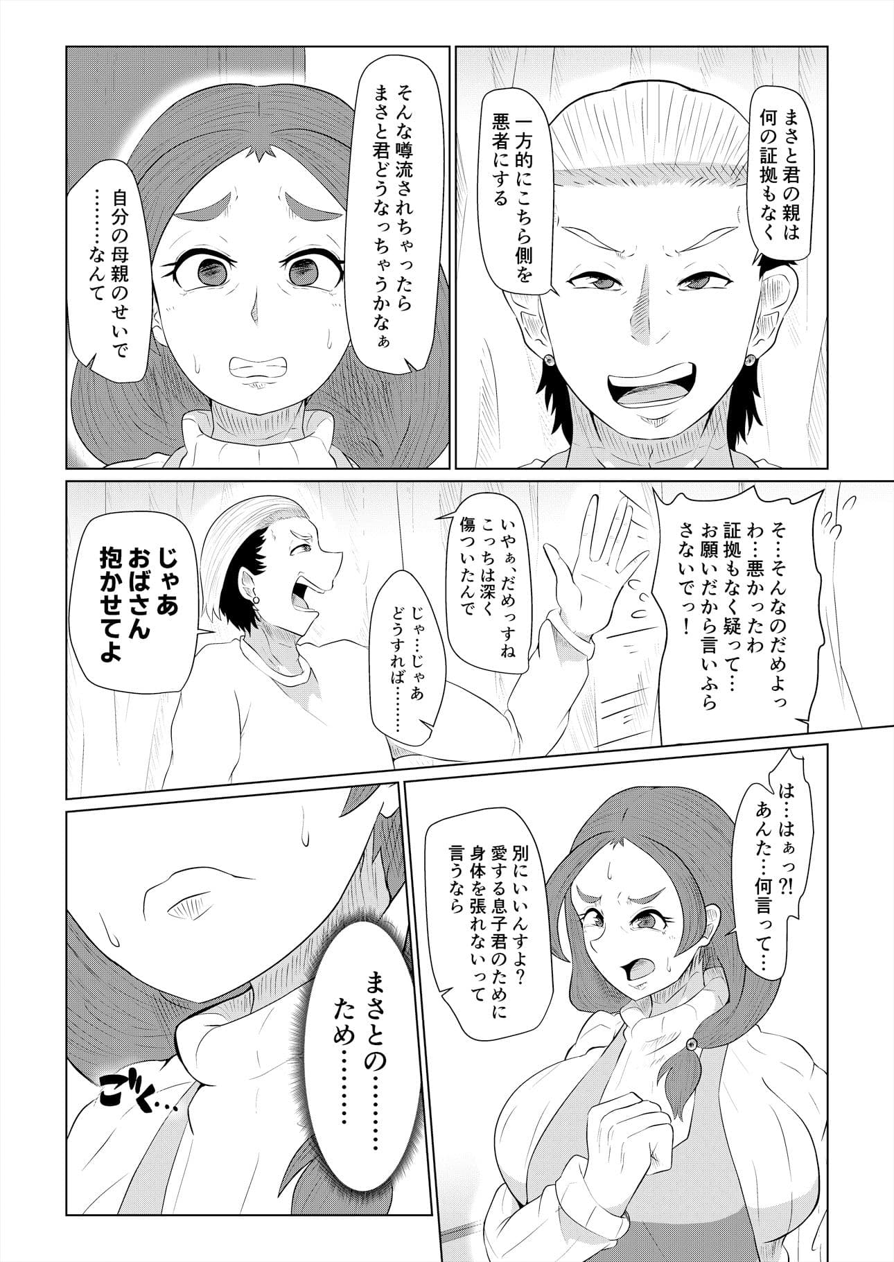 どうしてアイツなんかに…のサンプル画像6