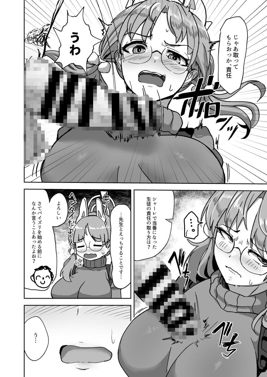 ハメつっ！のサンプル画像3