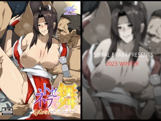 ネトラセ 舞 SweetHeartの表紙