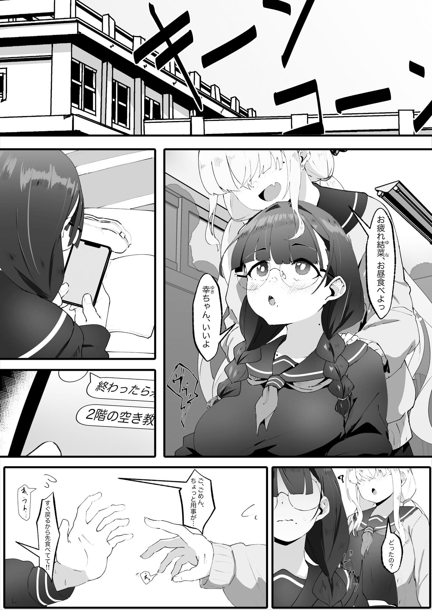 地味な私のいいなり性活のサンプル画像1