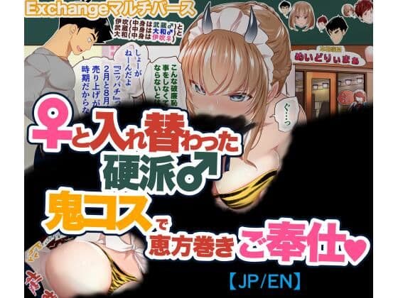 『巨乳幼なじみ♀と入れ替わった俺♂』と入れ替わった俺の親友♂_FANBOX1000プラン以上限定漫画 2023年2月分の表紙