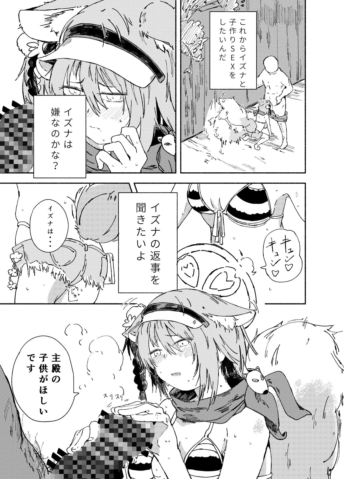 イズナ（水着）を一生懸命可愛がるのサンプル画像5