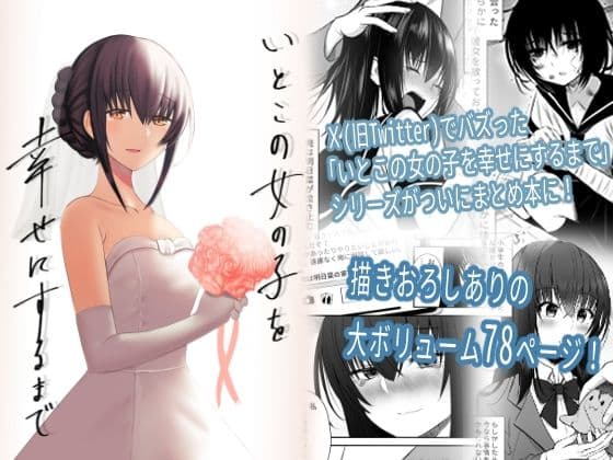 いとこの女の子を幸せにするまでの表紙