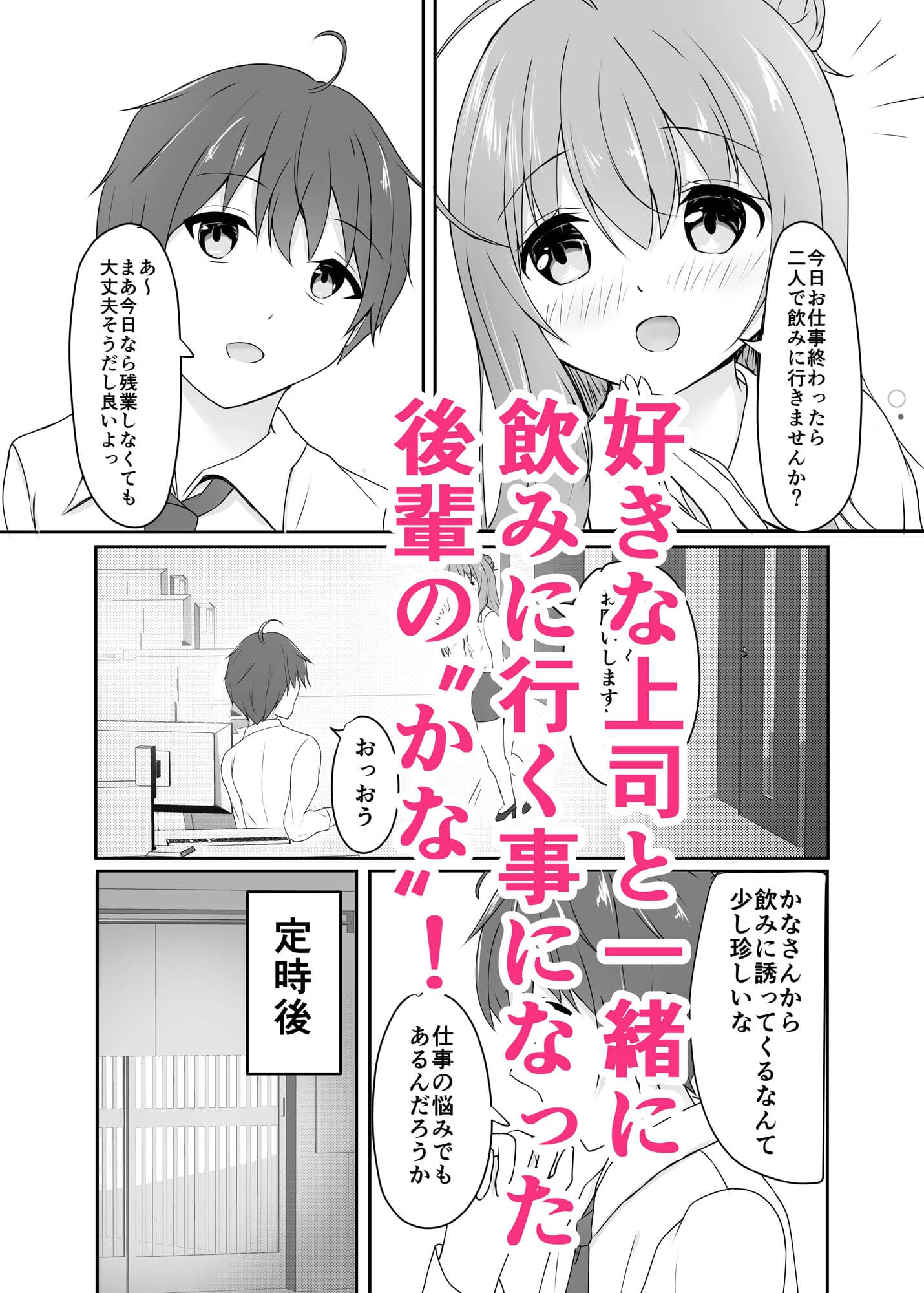 好きな上司が落ち込んでるので励まします！のサンプル画像1