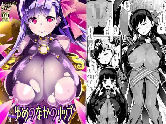 ゆめのなかのリップの表紙