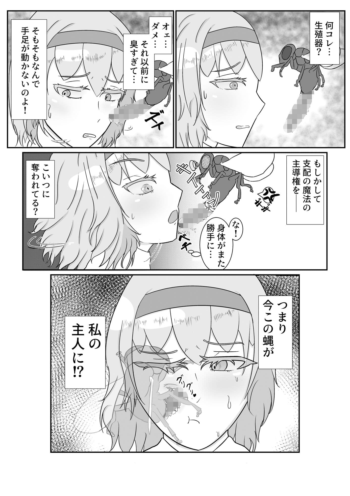 ふたなりアリスのご主人様は蝿！？のサンプル画像3