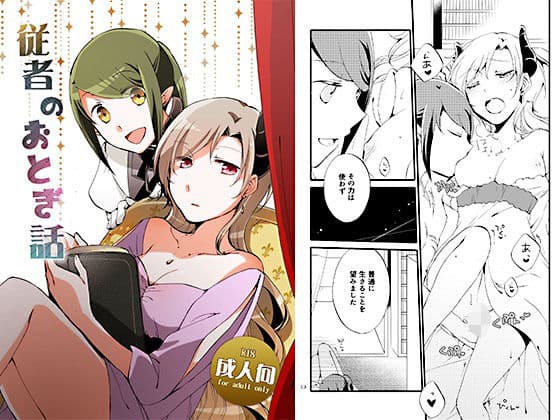 従者のおとぎ話の表紙