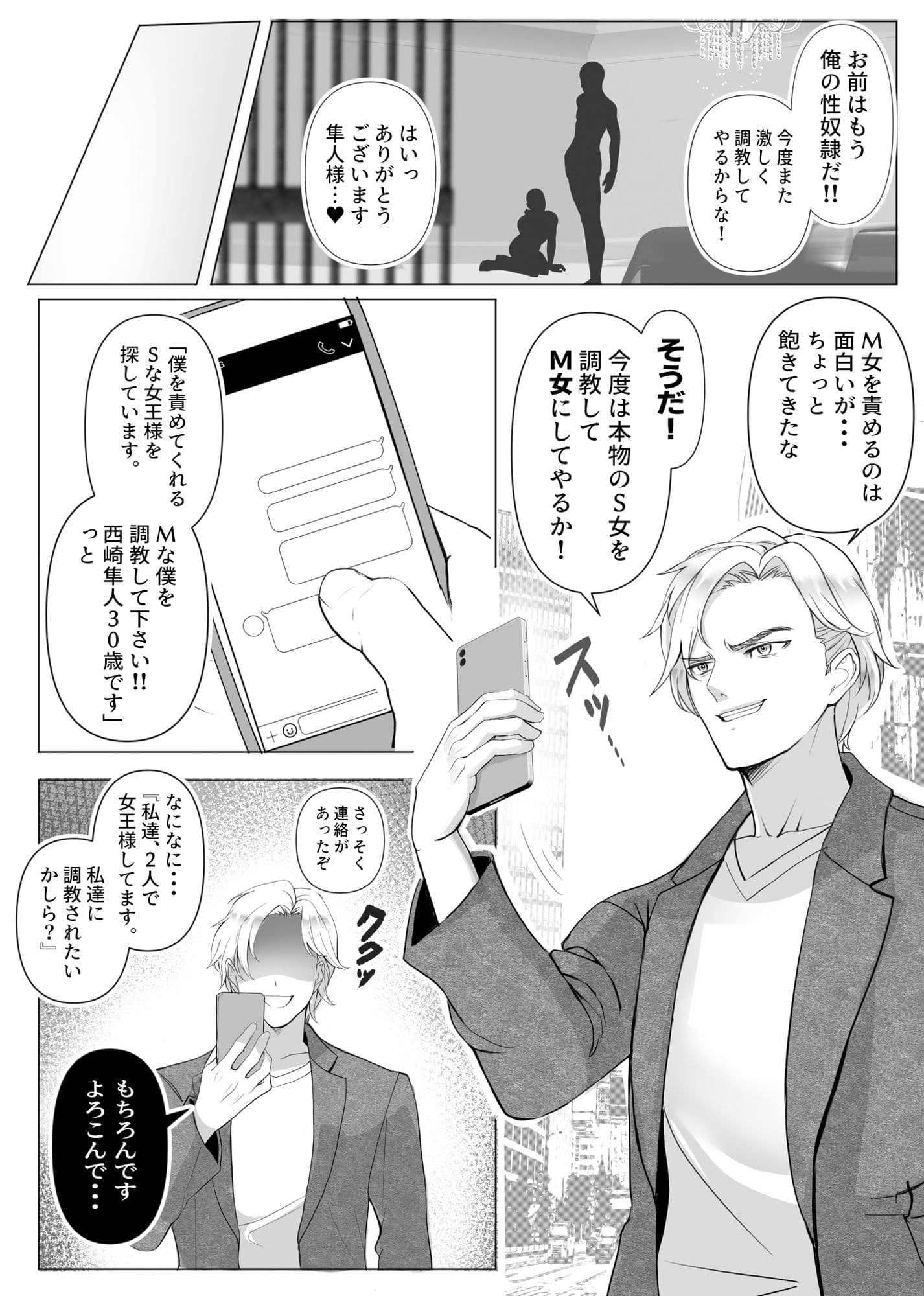 本物のS男が本物のS女王様に調教されてしまう！！のサンプル画像2