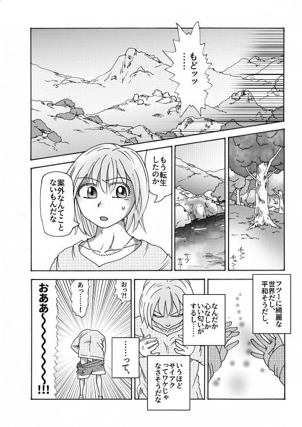 【第1話】TS少女の猫耳ライフ 〜チート装備を得て最強になったのはいいけどよ……なんで女の体になってんだ!? しかもその装備も何か変だしよお! こうなりゃヤケだ! 無双しまくってこの世界を満喫してやるぜ!〜のサンプル画像7